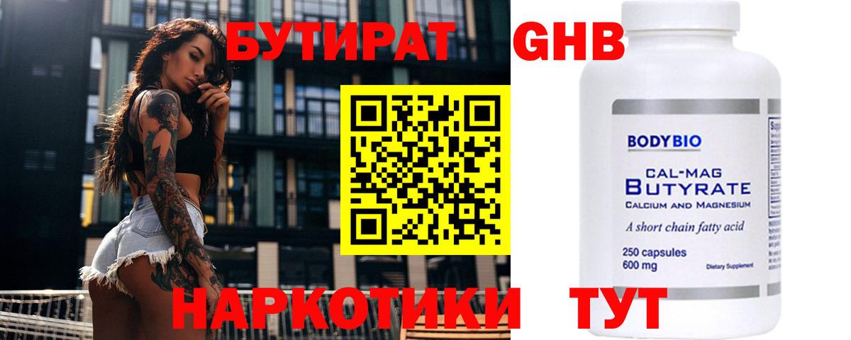 БУТИРАТ BDO  Вход с VPN  БУТИРАТ  Кстово 