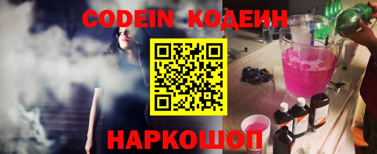 Кстово  Кодеин Purple Drank  Кодеин Purple Drank  Вход с VPN 