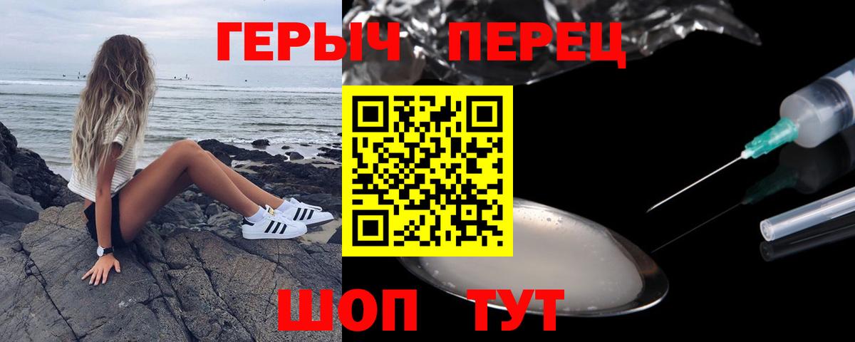 ГЕРОИН белый Кстово