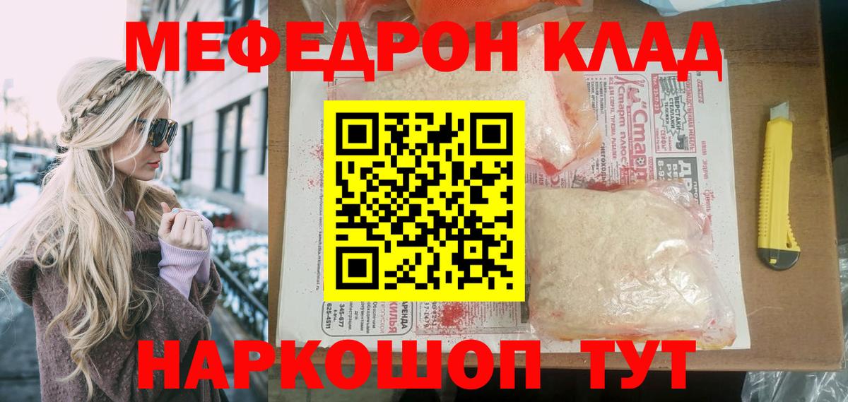 Меф мяу мяу кристаллы Кстово