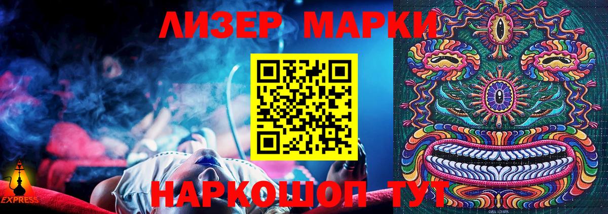 Наркотические марки 1,5мг Кстово